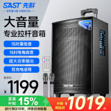 先科大功率户外音响超大音量拉杆音箱室外活动广场舞专用带话筒ST-1509X