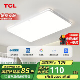 TCL照明 LED客厅灯北欧简约大气卧室吸顶灯 知玉系列三色调光包安装