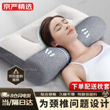 京严精选枕头深度睡眠颈椎成人睡觉专用护颈枕头颈椎护颈椎枕头舒颈枕 呵护颈椎【抗菌抑螨丨柔软释压】 反牵引舒缓【枕头+枕芯】