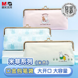 晨光文具小学生笔袋 口金包文具盒铅笔盒化妆包ins风初中生女生高颜值米菲笔盒 米色【齐思钧同款】