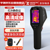 海康微影（HIKMICRO）热像仪高清红外热像仪高精度成像电力测温地暖漏水热成像仪H11PRO