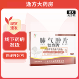 [旺方] 肺气肿片 0.3g*24片/盒 1盒装