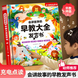 孩悦星空会说话的中英文认知小百科发声书宝宝早教有声玩具六一儿童节礼物 【旗舰款59页】会讲故事的早教大全发声