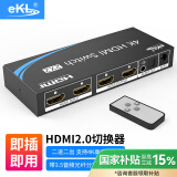 eKL-212H hdmi切换器二进一出二出 HDMI2.0分配器切换器2进2出支持4K带音频分离HDR电脑电视盒显示器