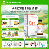 童年故事Child Story海藻钙牡蛎饮料(加拿大进口) Ca液体钙滴剂非乳钙时光 JD仓直发【天然海藻钙滴剂】60ml