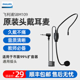飞利浦小蜜蜂扩音器教师上课用有线头戴麦麦克风耳麦 有线头戴麦sbm109（高性价比）