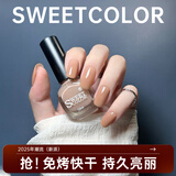 Sweet Color裸色百搭日常水性健康指甲油免烤快干持久显白奶茶裸色美甲12ml