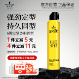 施华蔻（Schwarzkopf）got2b尖钉强力定型发胶250ml(定型发胶蓬松喷雾干胶)(新老包装)