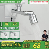 四季沐歌（MICOE）1440°水龙头延伸器万向旋转机械臂通用转接头延长器增压防溅喷头