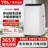 TCL移动空调室内单冷一体机除湿家用客厅厨房出租屋空调免安装便捷压缩机制冷立式空调 大1.5匹 【冷暖】UV紫外线杀菌