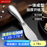 美厨（maxcook）开蚝刀 不锈钢生蚝刀子具加厚扇贝壳刀撬蚌耗器MCZN5809