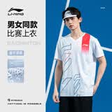 李宁（LI-NING）羽毛球服男女款速干凉爽比赛上衣百搭运动T恤团队服 2XL 