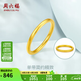 周六福（ZLF）黄金戒指女款硬金三生三世足金素圈指环 定价单个 沙面17号