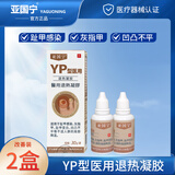 亚国宁灰指甲医用凝胶 适用趾甲感染灰指甲趾甲变白等局部降温 30g/盒 2盒【改善装】医疗器械认证 正品保障 品牌直营【正品保障】