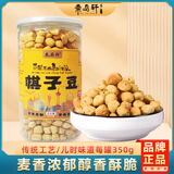 秦品轩陕西特产棋子豆350g罐装西安小吃石子馍休闲零食石头馍烤馍豆豆香