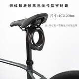 Liv防盗密码锁Liv艾莱特自行车钢缆锁1.2米山地车锁 GIANT捷安特黑色4位数密码锁【坐