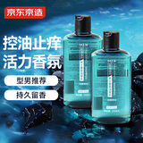 京东京造控油活力男士清晨律动香氛洗发水200ml 止痒去油持久留香净爽温和