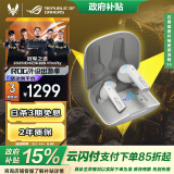 ROG降临TWS Speednova真无线 入耳式游戏耳机 蓝牙无线游戏手机配件 运动耳机 主动降噪 白色 三角洲