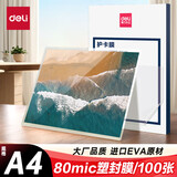 得力（deli）A4塑封膜护卡膜塑封机过塑膜a4纸照片保护膜A3相片过胶膜7寸6寸5寸3寸文件热缩膜 3816 8丝-A4 100张/盒