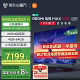 小米（MI）电视100英寸240Hz 澎湃OS 4+64GB会议电视REDMI MAX100 2025款一级能效L100RA-MAXE家电国家补贴