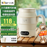 小熊（Bear）便携式烧水壶电热水壶折叠水壶 旅行家用恒温水壶 多段保温宿舍迷你烧水杯 ZDH-C06G3