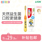 小狮王益生菌儿童牙膏6-12岁小黄人版防蛀宝宝牙膏牙刷套装