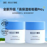 颐莲（RELLET）玻尿酸嘭润修护霜（滋润型）中样2瓶 高保湿面霜修护送女生礼物
