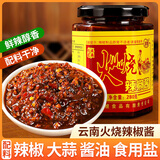 滇嫂云南火烧辣椒酱下饭菜蒜蓉辣酱烧椒酱德宏特产无油辣椒调味酱