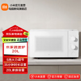 米家小米微波炉20L 家用小型快捷360°转盘大火力均匀加热 20L大容量 机械式双旋钮操控易操作易清洁 米家微波炉20L