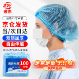 者也（京仓闪送）一次性无纺布帽100只 蓝色21寸双筋 条形帽防尘防落发网帽 285g/包