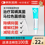 咪凹医生耳螨药猫咪狗狗宠物耳痒耳臭耳炎真菌滴耳液复方制霉菌素10g