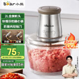 小熊（Bear）绞肉机家用 辅食机婴儿绞馅机 碎肉机 多功能料理搅拌 打蒜器电动 搅肉机 约2升双刀QSJ-B03E1