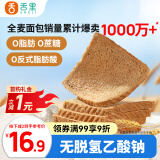 舌里 黑麦全麦面包1000g0脂0蔗糖吐司粗粮早餐健身代餐休闲零食轻食