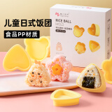 魔幻厨房 摇摇乐饭团模具寿司食材工具食品级儿童米饭模具婴儿辅食模具