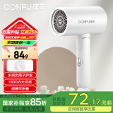 康夫（CONFU）电吹风机家用大功率大风力礼物小巧便携折叠负离子护发吹风筒1800W KF-3140白 负离子款