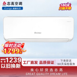 志高空调挂机 大1匹/1.5匹一键自清洁 定频/变频壁挂式出租房卧室家用特价空调 以旧换新 1.5匹 一级能效 变频冷暖