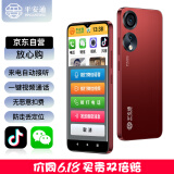 平安通 一键微信视频接听智能老人机 语音电话老人定位 来电自动接听双向可视电话大内存老年人手机 红色