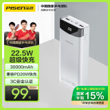 品胜充电宝22.5W超级快充兼容PD20W 30000mAh大容量移动电源 适用苹果16小米华为手机 白色
