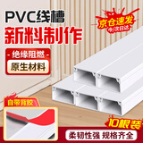 铸固 pvc线槽 明装自粘走线槽方形网线电线盒槽隐形自带背胶免打孔线槽 20mm*10mm 1米/根【10根装】