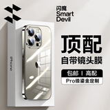 闪魔【自带镜头膜】适用iphone15系列手机壳 苹果保护套 镜头全包透明防摔硅胶气囊电镀男女款 15promax【钛灰色】自带镜头膜