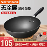 苏泊尔（SUPOR） 精铁炒锅家用厨房炒菜锅老式大铁锅煤气灶专用无涂层燃气明火用 明火专用【带盖+建议4-6人】 34cm