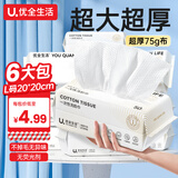 优全生活一次性洗脸巾6大包加大加厚L码20*20cm绵柔巾洗面洁面巾抽取式