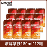 雀巢浓醇拿铁即饮咖啡180ml罐装整箱2倍咖啡因学习熬夜自驾浓咖啡饮料 浓醇拿铁180ml*12罐