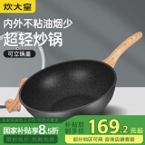 炊大皇 炒锅不粘锅麦饭石色炒菜锅32cm 电磁炉通用 黑曜石系列CG32HY