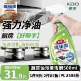 花王（KAO）油污清洁剂500ml 厨房灶台抽油烟机清洗剂强力去重油污油烟净