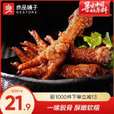 良品铺子 即食鸡爪网红鸡爪脱骨凤爪零食虎皮凤爪卤香鸡爪 香辣虎皮凤爪 200g*1袋 .