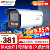 HIKVISION海康威视监控器摄像头室外400万2K高清星光夜视摄像机录音poe网线供电手机远程 3T46WDV3-I34mm