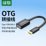 绿联OTG数据线Type-c转USB转接头线USB-C转换器接U盘适用苹果16/15安卓华为手机平板笔记本电脑键鼠