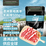 THOMAS FARMS澳洲羔羊原切羊肩排 净重1斤 冷冻生鲜羊肉 西餐烧烤烤肉食材