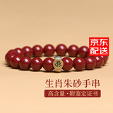 金石灵朱砂手串护身符男女款925银十二生肖转运珠本命佛菩萨礼物 8mm生肖牛虎-虚空藏菩萨【女款】